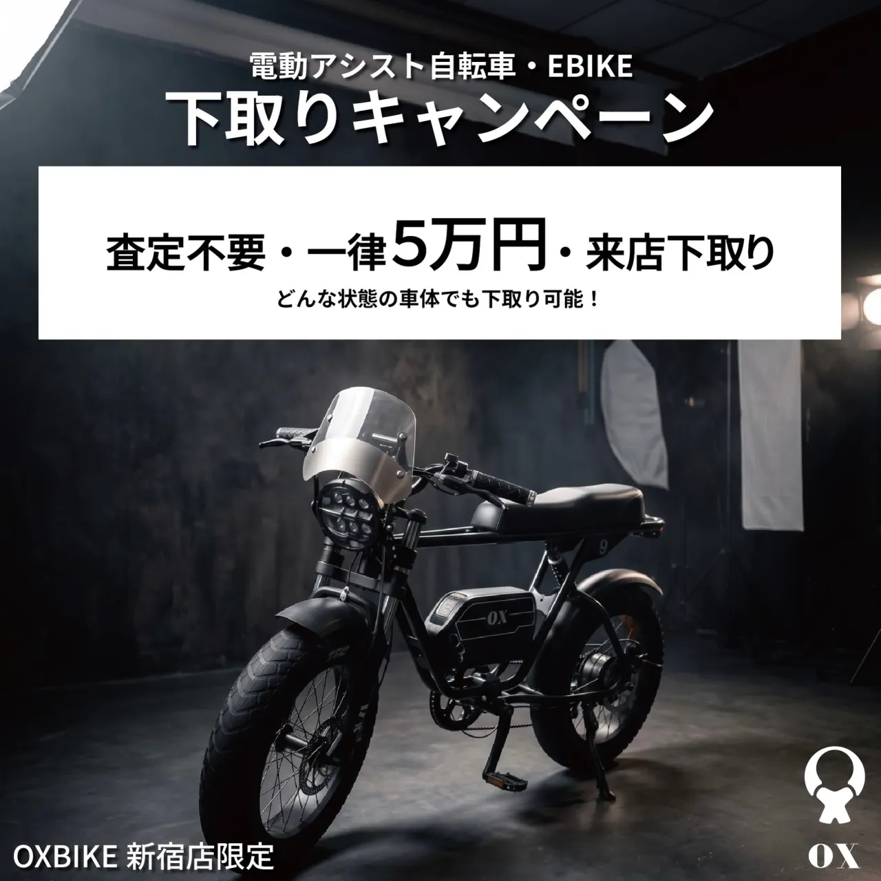 【乗替えの大チャンス!】今お乗りの車体が【一律5万円】で下取...
